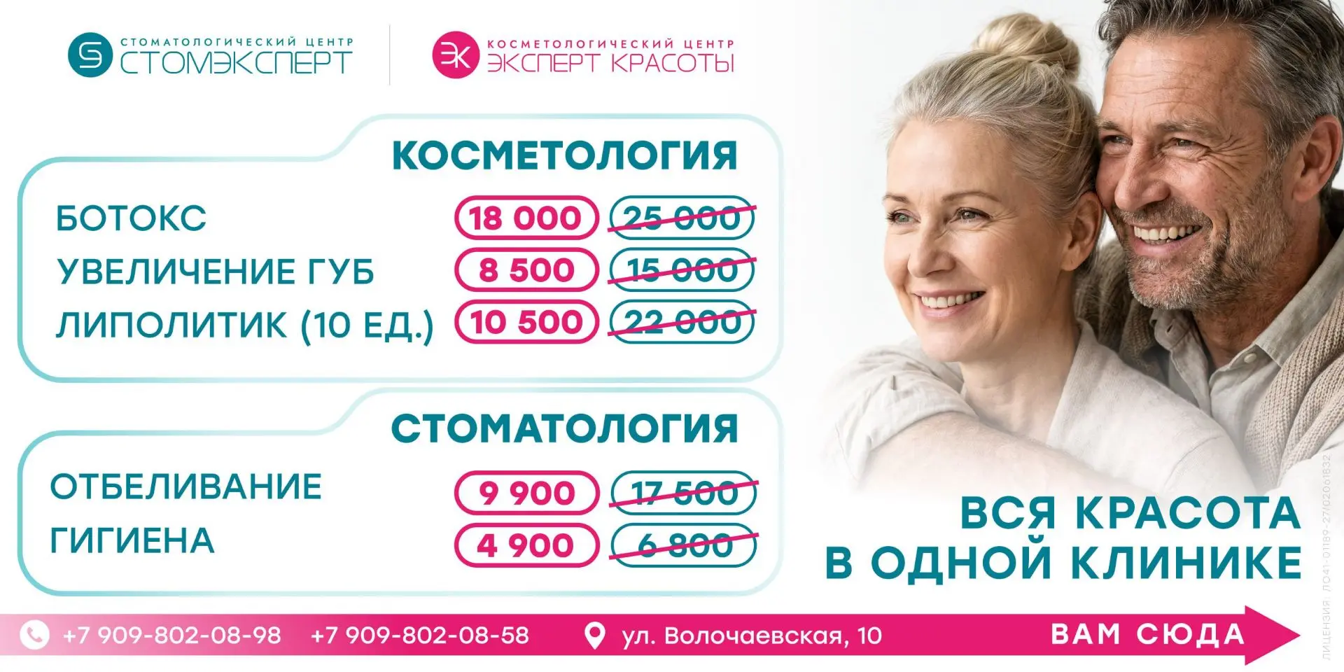 Вся красота в одной клинике: ботокс 18 000 ₽, увеличение губ 8 500 ₽, липолитик (10 ед.) 10 500 ₽, отбеливание 9 900 ₽, гигиена 4 900 ₽